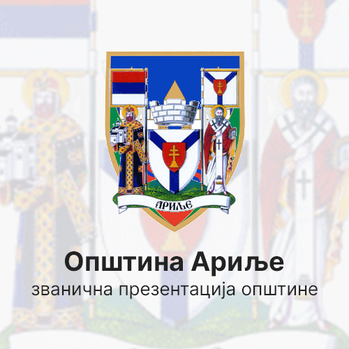 Општина Ариље - званична презентација општине